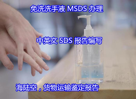 电子产物MS认证中英文SDS编写中央